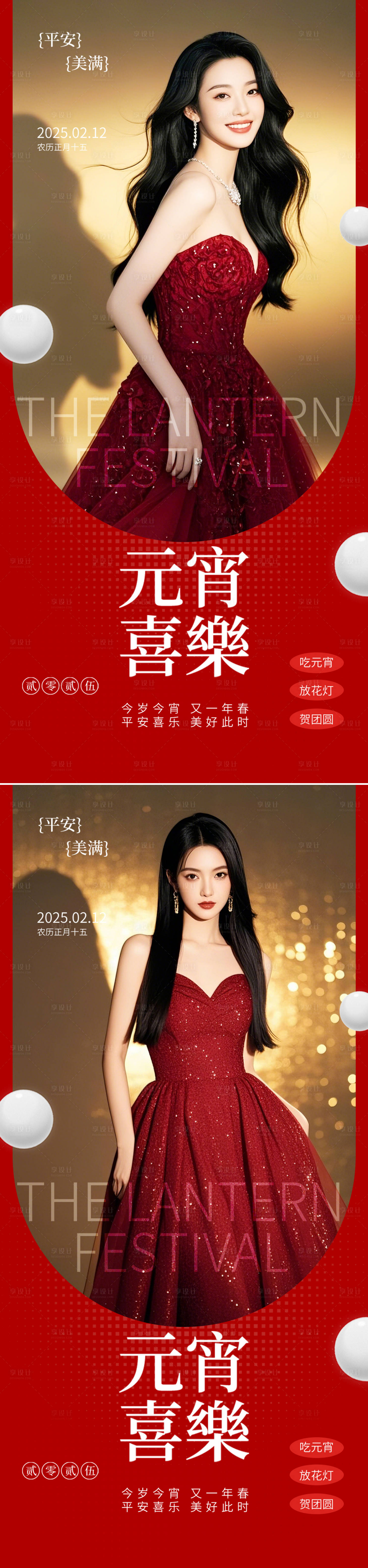 源文件下載【享設計】搜索編號：12050028383105602【醫美元宵節海報】