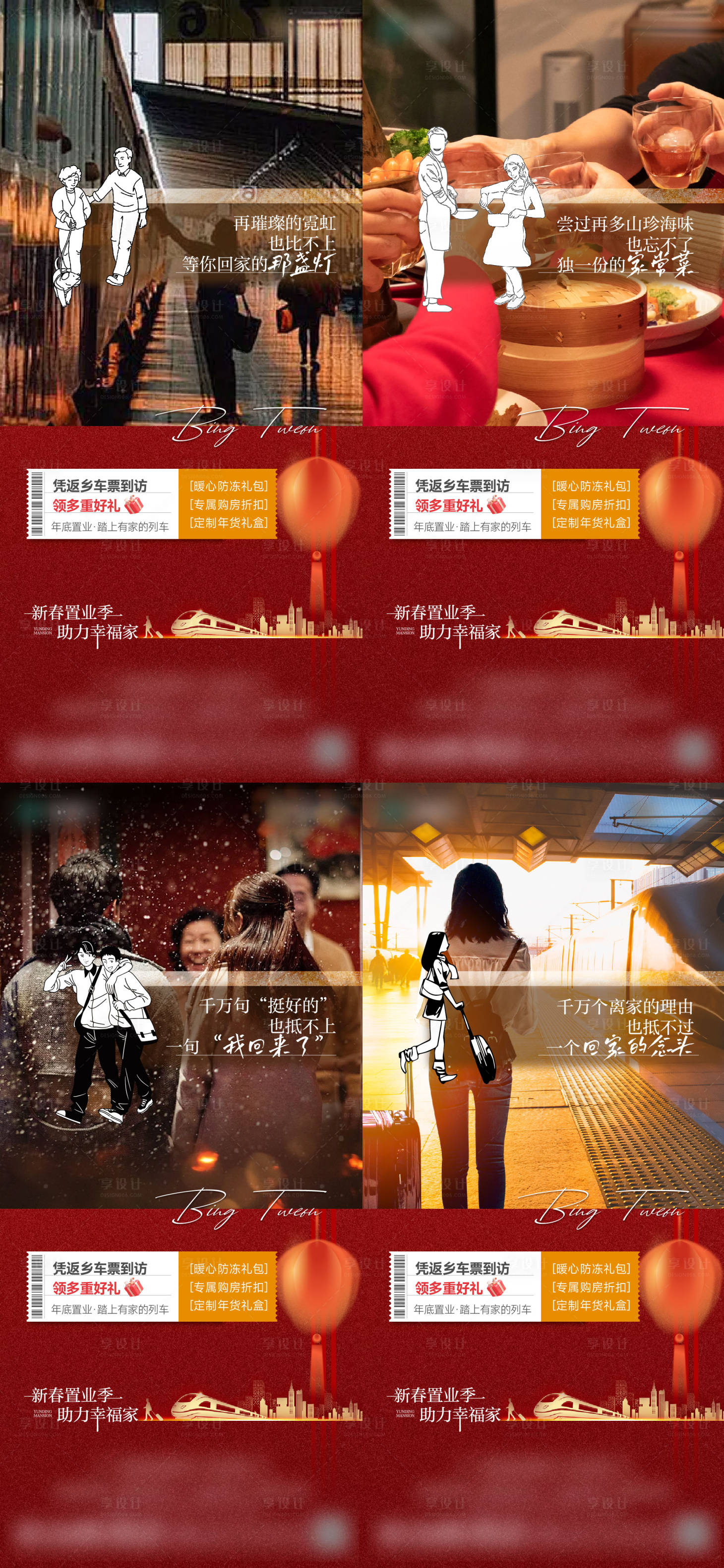 源文件下载【享设计】搜索编号：44980028304296152【返乡痛点情感系列】