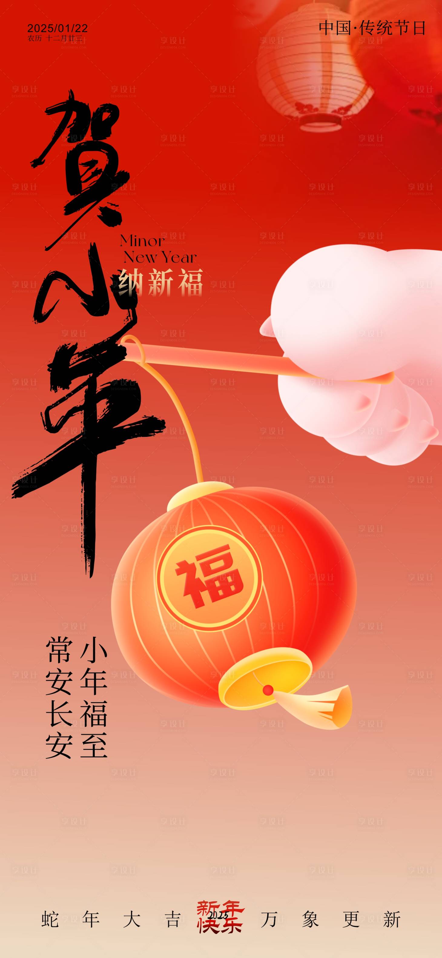 源文件下載【享設(shè)計】搜索編號：58030028373756878【小年海報】