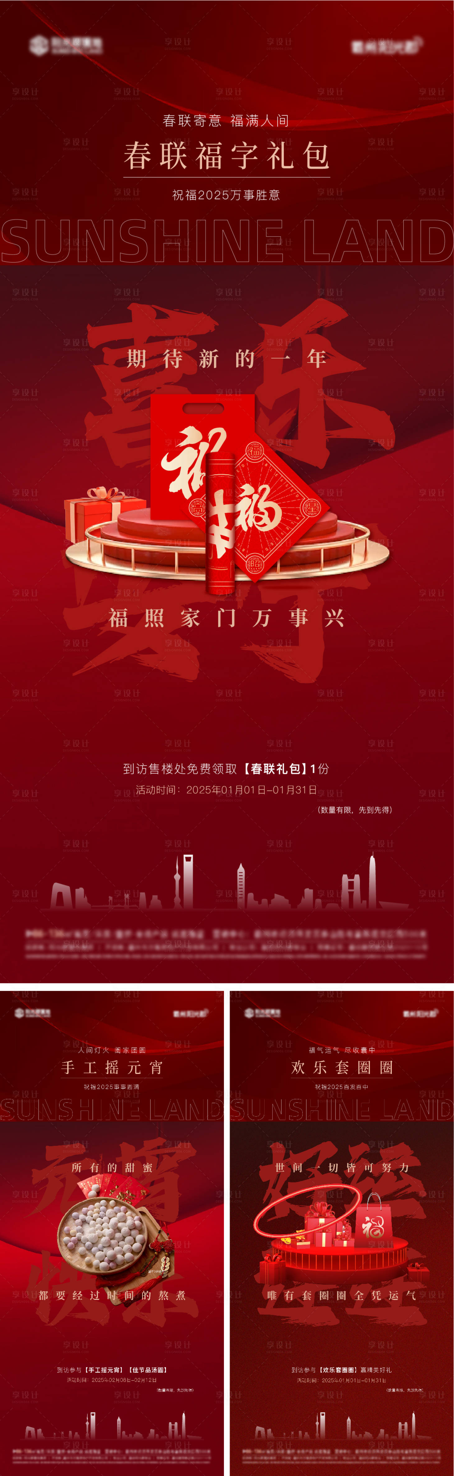 源文件下载【享设计】搜索编号：24030028333005743【地产春节送春联摇元宵 】