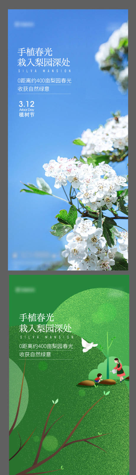 源文件下载【植树节海报】编号：76300028385566429