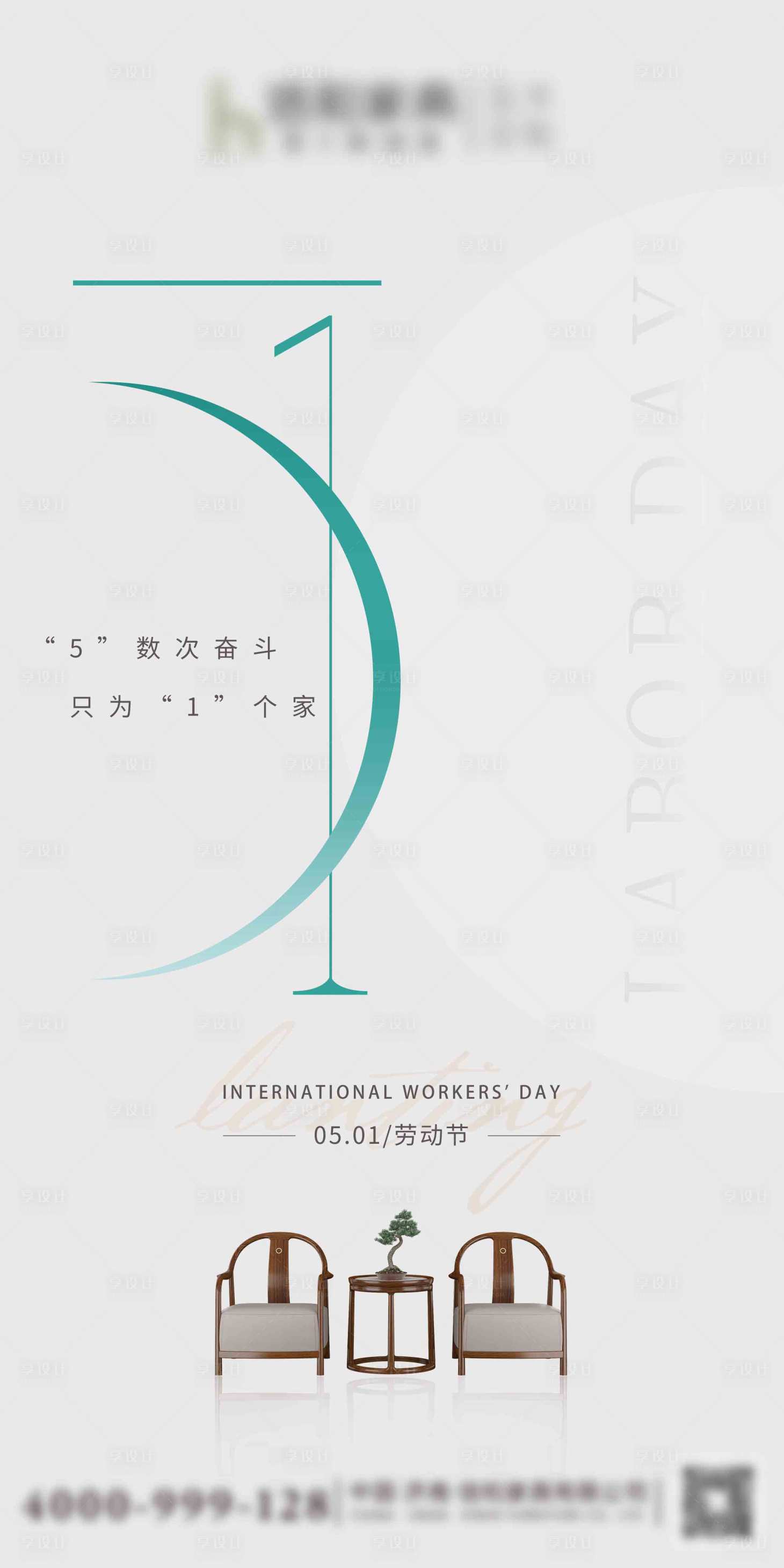 源文件下载【享设计】搜索编号：43170028336288509【五一海报】