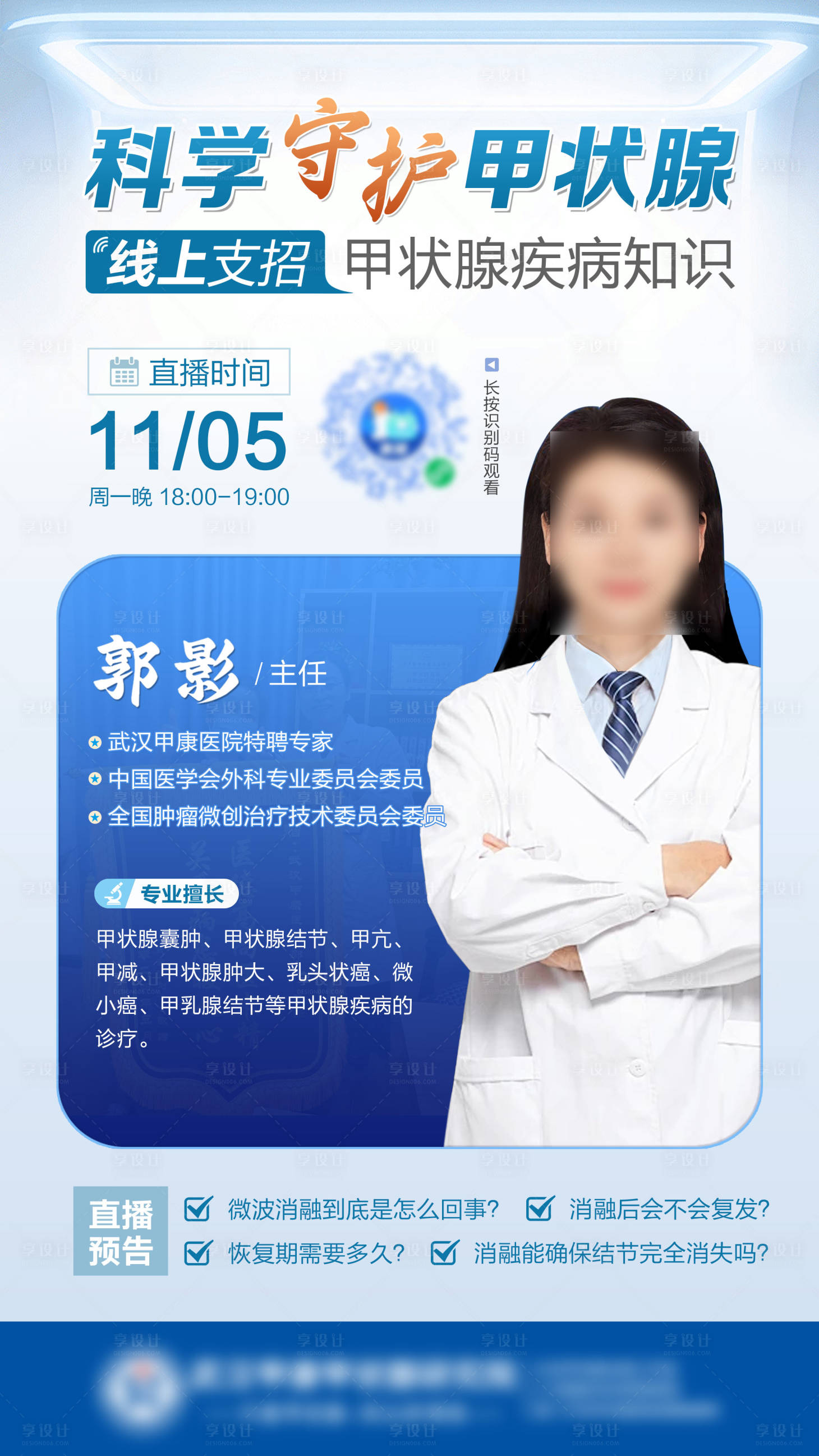 源文件下載【享設計】搜索編號：47610028487466837【醫療直播間預熱海報】