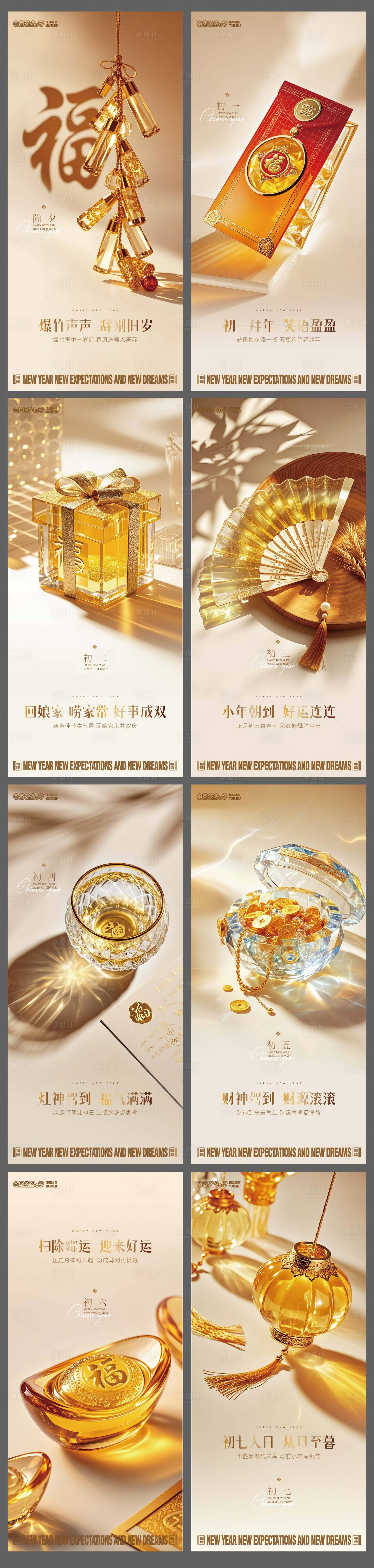 源文件下载【享设计】搜索编号：70590028291575978【地产蛇年除夕初一初七习俗海报】