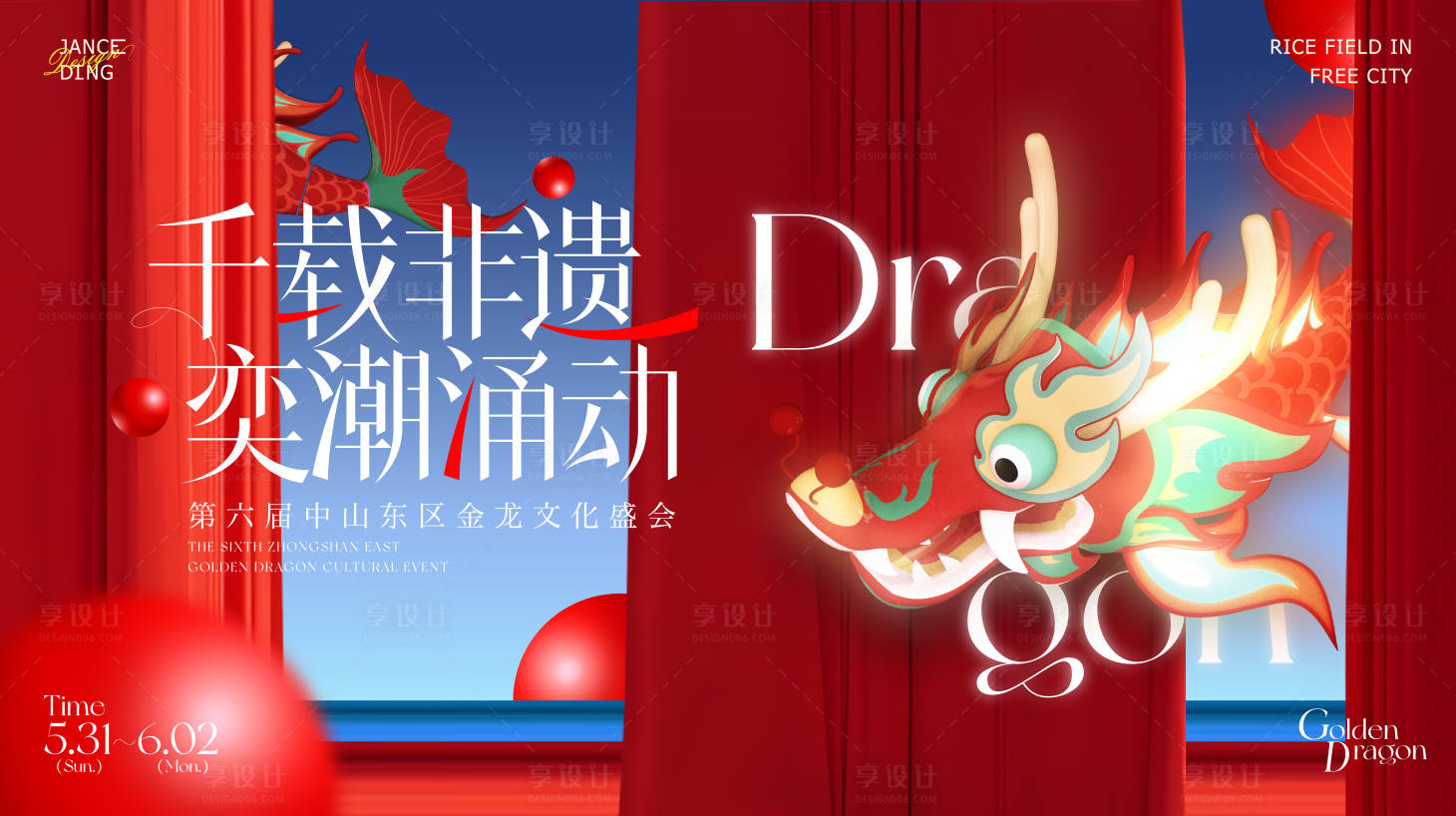 源文件下载【享设计】搜索编号：25340028446875935【金龙非遗国潮背景板】