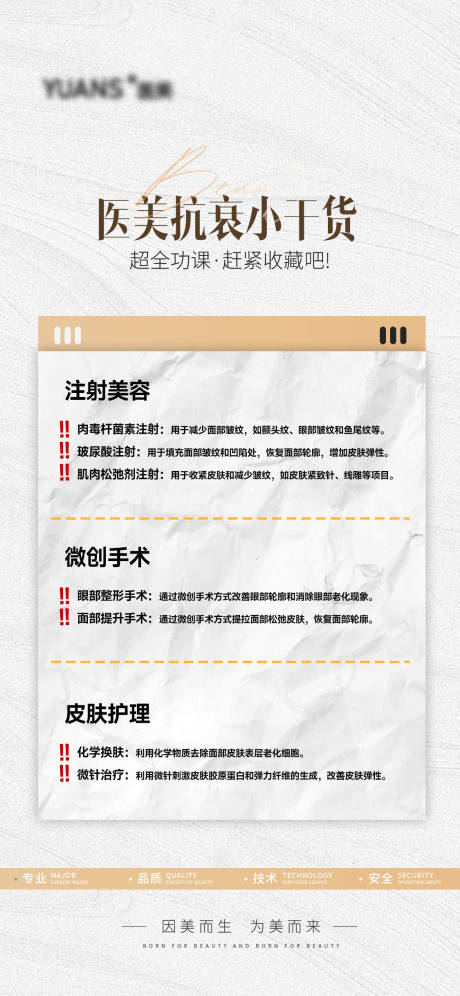 源文件下载【享设计】搜索编号：98330028354171928【医美抗衰科普】