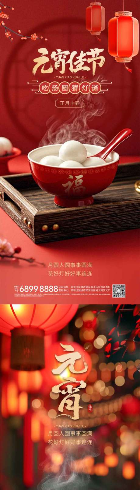 源文件下载【享设计】搜索编号：39170028572552542【元宵节海报】