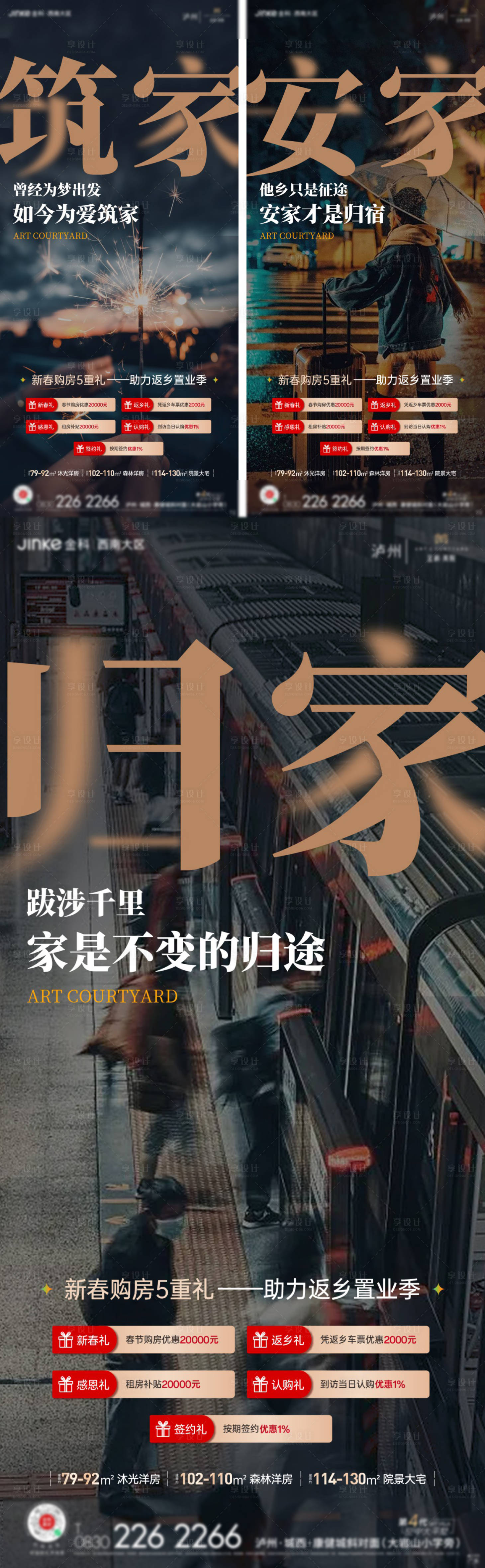 源文件下载【享设计】搜索编号：73160028295533424【返乡置业海报】