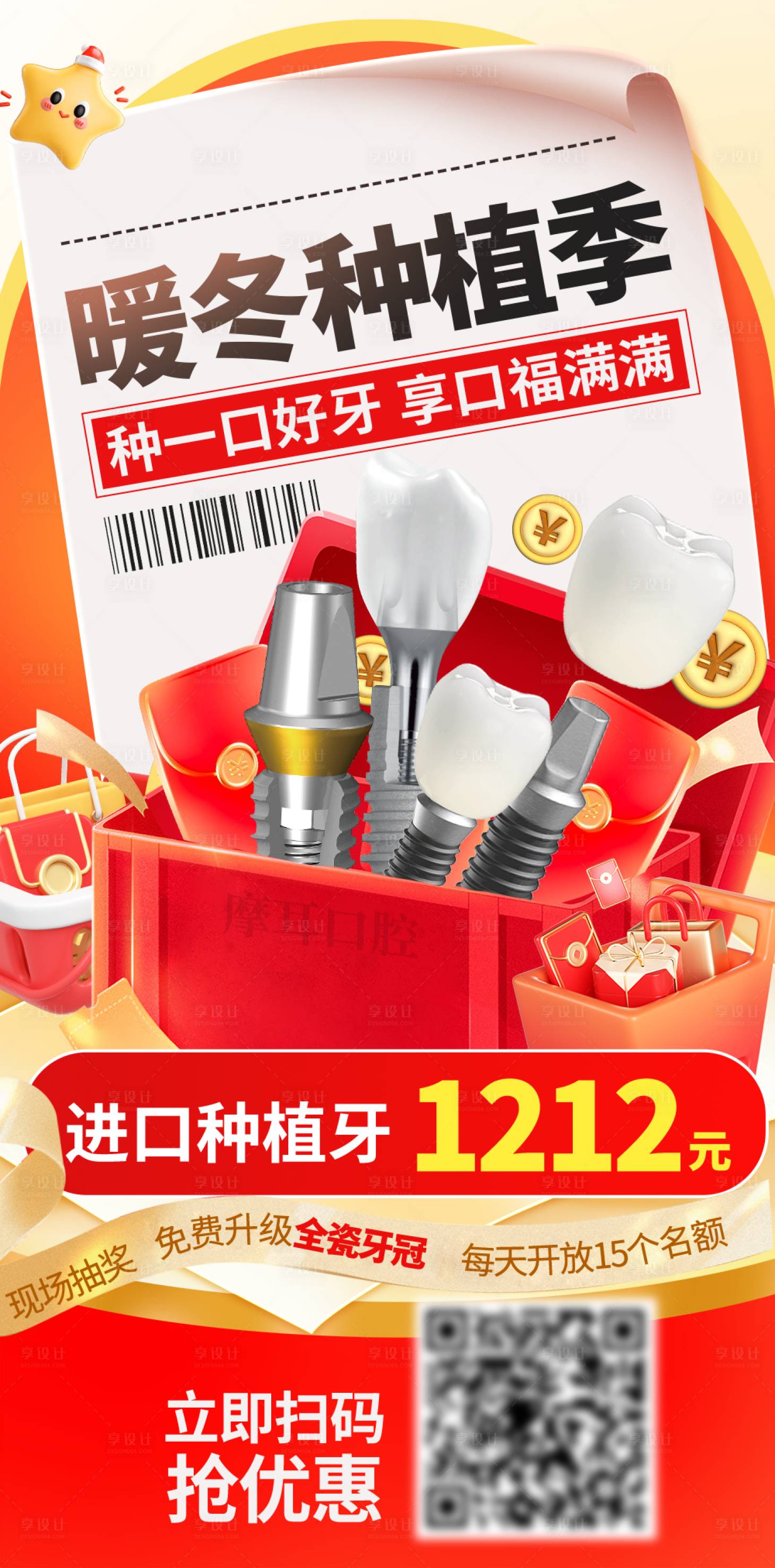 源文件下载【享设计】搜索编号：15530028554546694【口腔年终新年促销朋友圈】