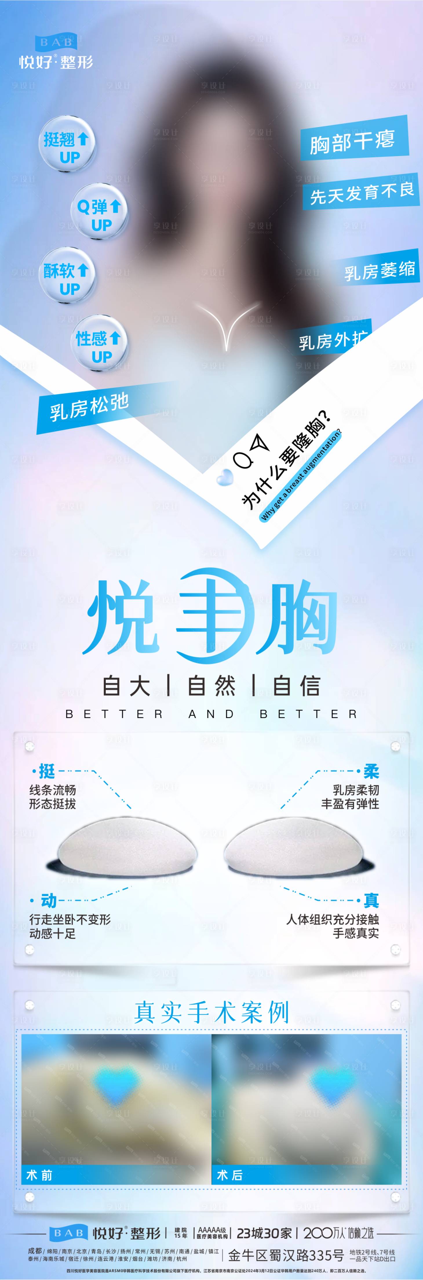 源文件下載【享設計】搜索編號：80950028213341498【悅豐胸案例對比海報長圖】