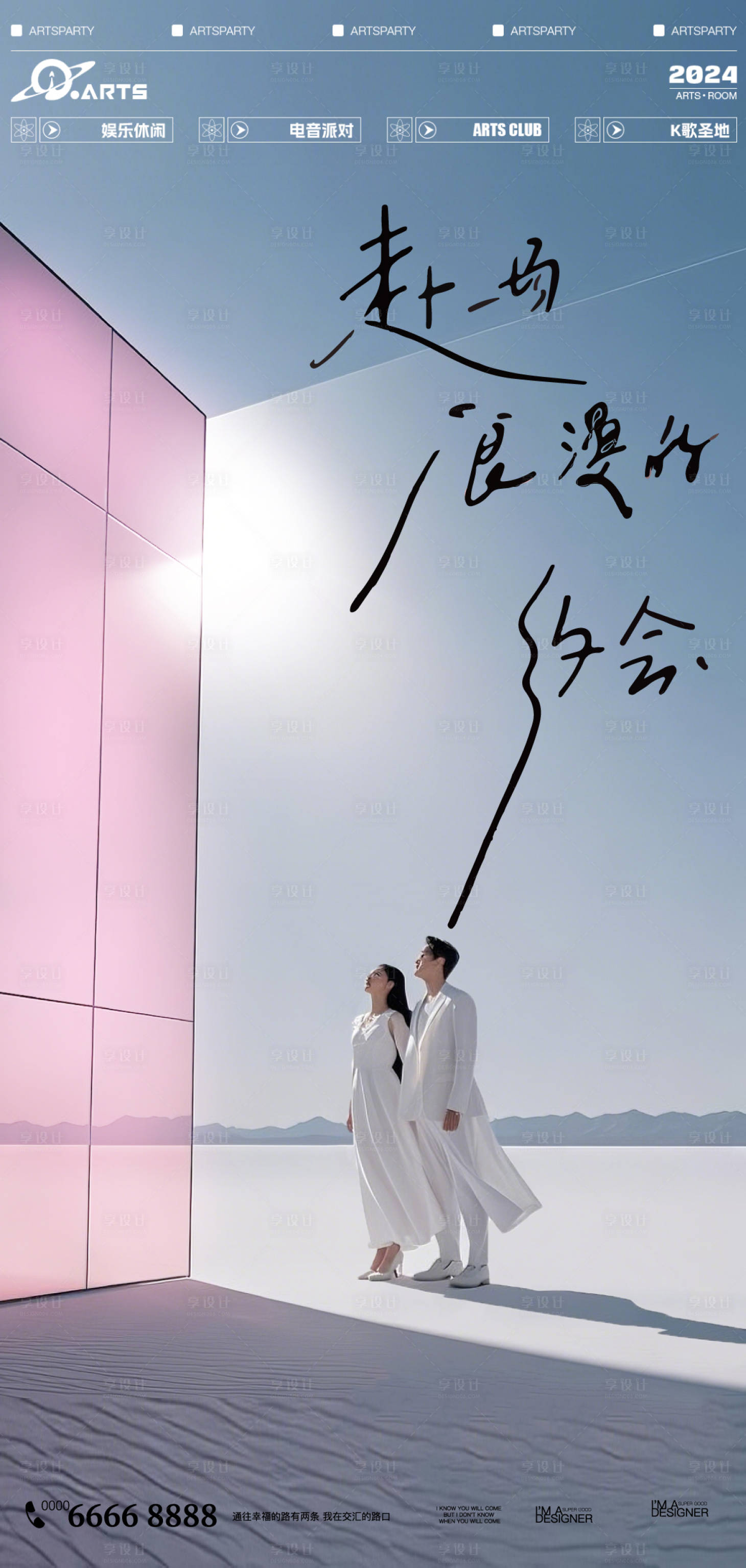 源文件下載【享設計】搜索編號：93490028575138356【情人節情侶約會海報】