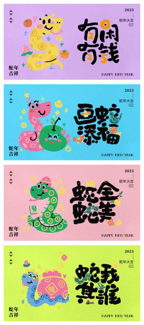 源文件下载【享设计】搜索编号：57670028272523864【蛇年祝福】