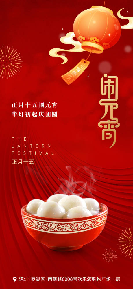 源文件下载【元宵节气】编号：93840028569311938