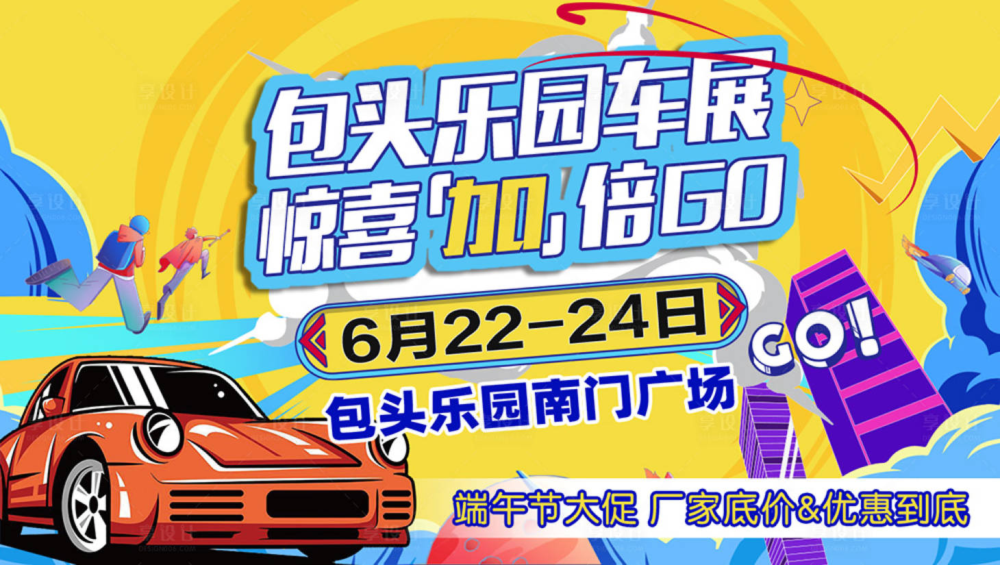 源文件下載【享設(shè)計(jì)】搜索編號(hào)：88150028284194574【車展活動(dòng)背景板】