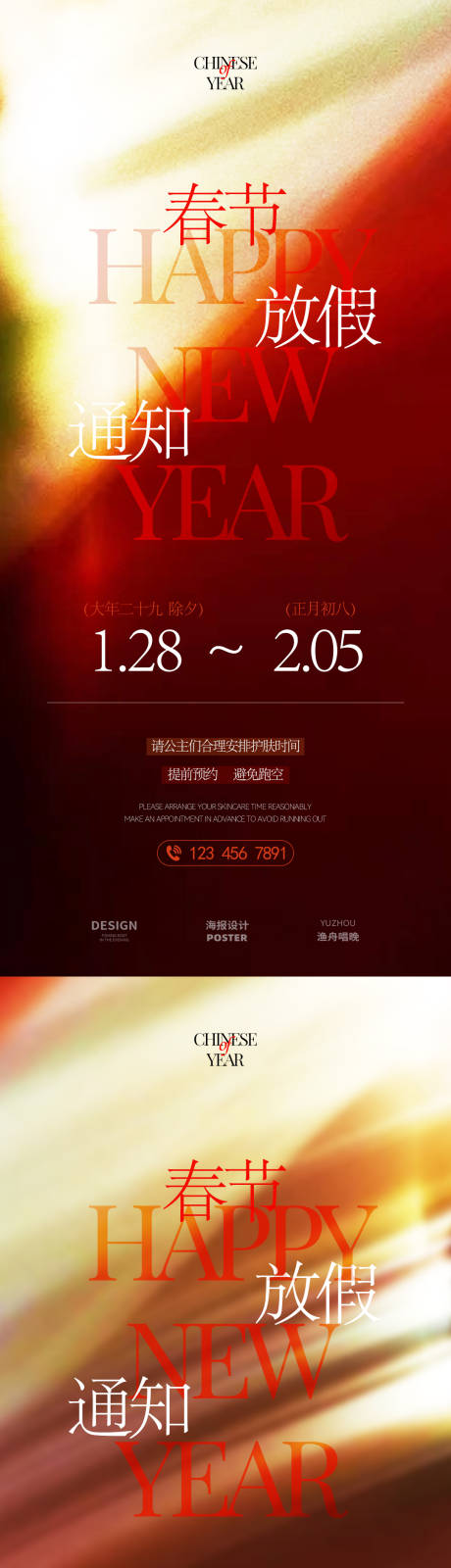 源文件下載【高端醫美春節放假通知海報】編號：20280028404526306