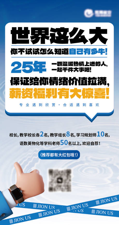 源文件下载【享设计】搜索编号：95910028319732055【大字报招聘海报】