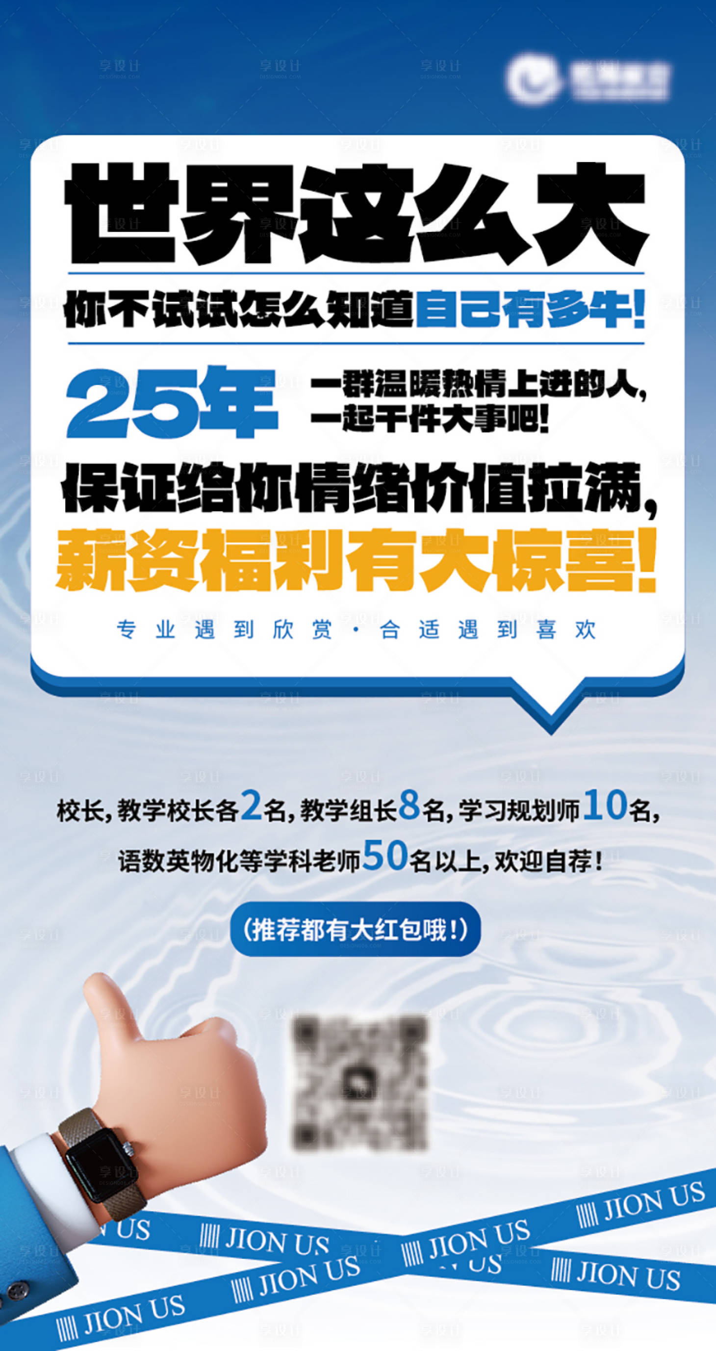 源文件下载【享设计】搜索编号：95910028319732055【大字报招聘海报】
