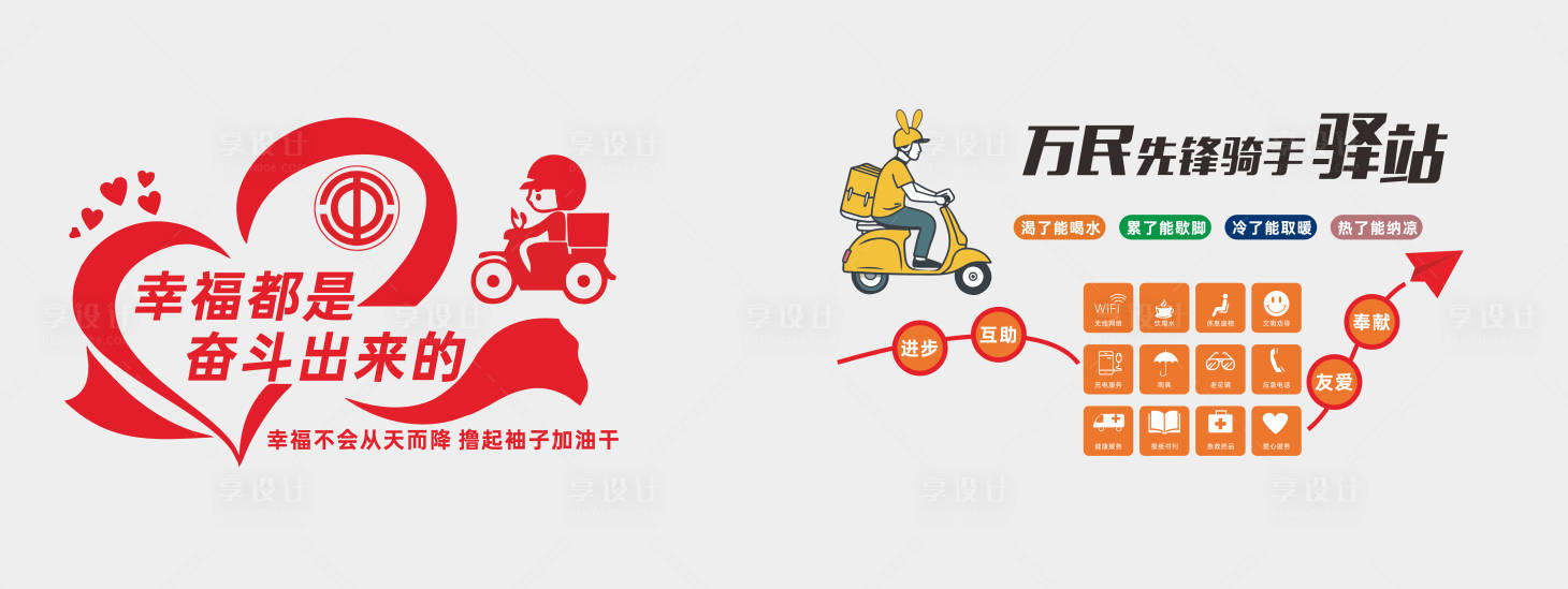 源文件下載【享設計】搜索編號：23360028225075680【騎手驛站文化墻背景板】
