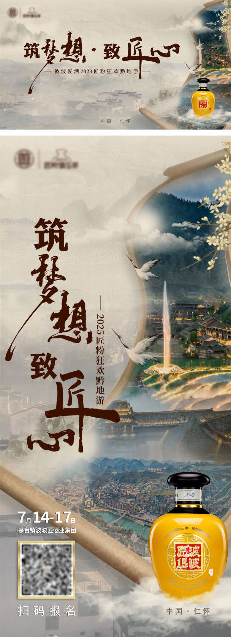 源文件下载【茅台镇主K海报】编号：88570028550336865