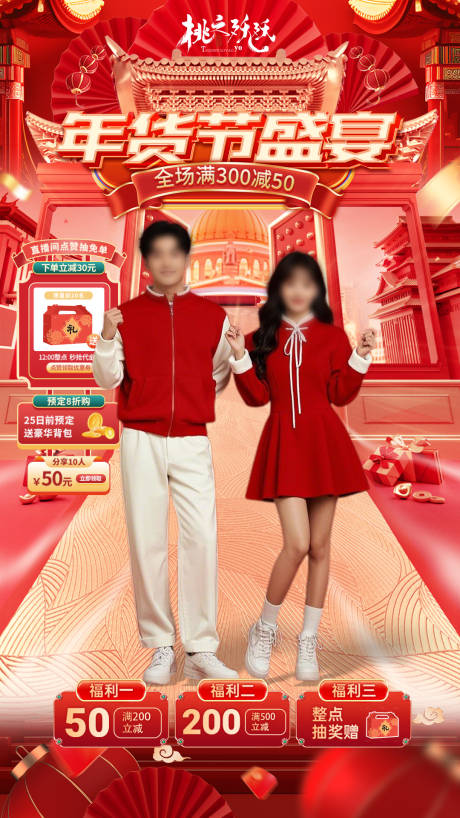 源文件下載【享設(shè)計(jì)】搜索編號：17140028398412858【新年年貨盛宴直播貼片直播背景海報(bào)】