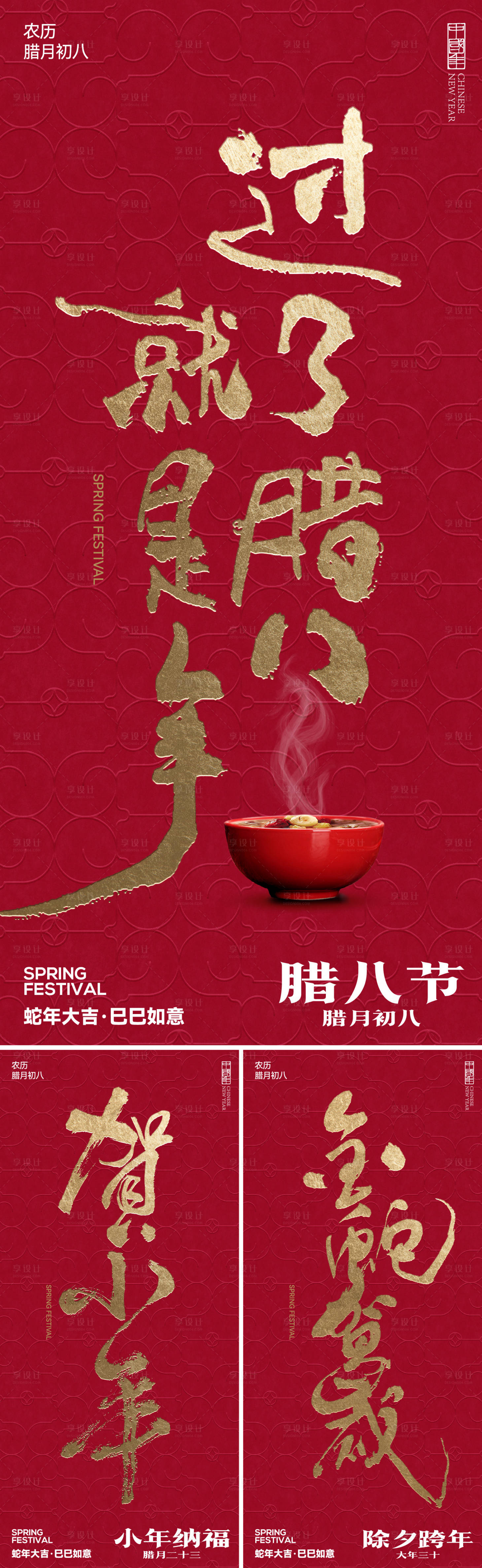 源文件下载【享设计】搜索编号：79420028243851209【春节年俗海报】