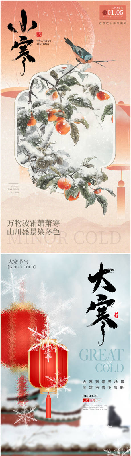 源文件下載【小寒大寒中式古風(fēng)意境海報(bào)】編號(hào)：55690028208218892