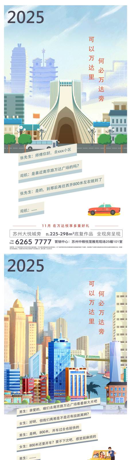 源文件下载【地产价值点对话系列海报】编号：39640028499993802