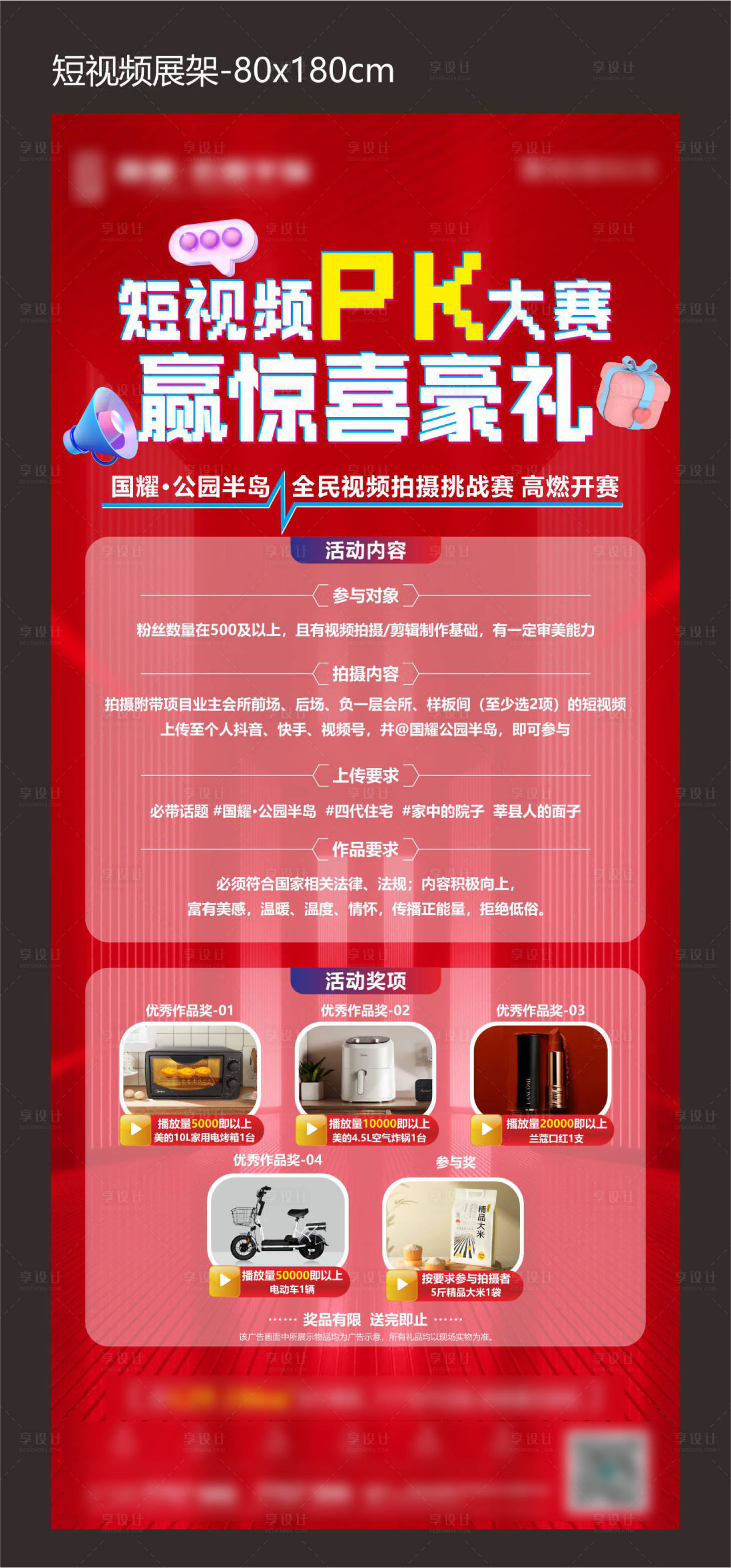 源文件下載【享設計】搜索編號：73820028241907074【短視頻大賽展架】