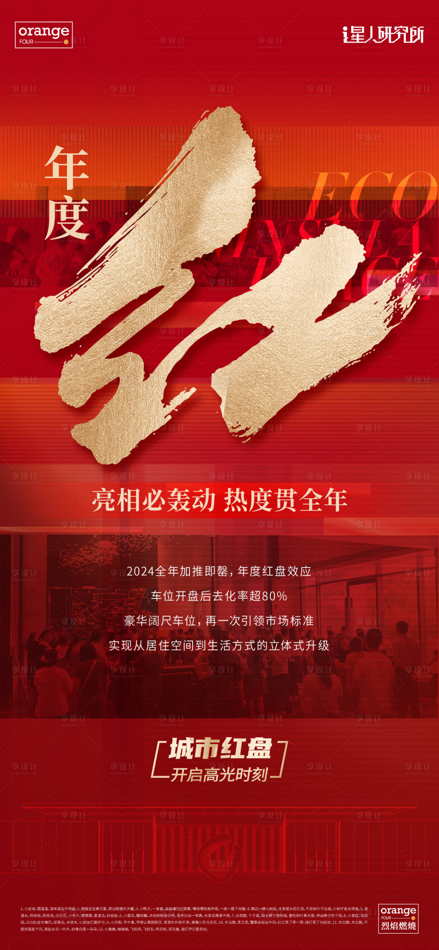 源文件下載【享設計】搜索編號：67930028397857313【地產紅盤熱銷海報】