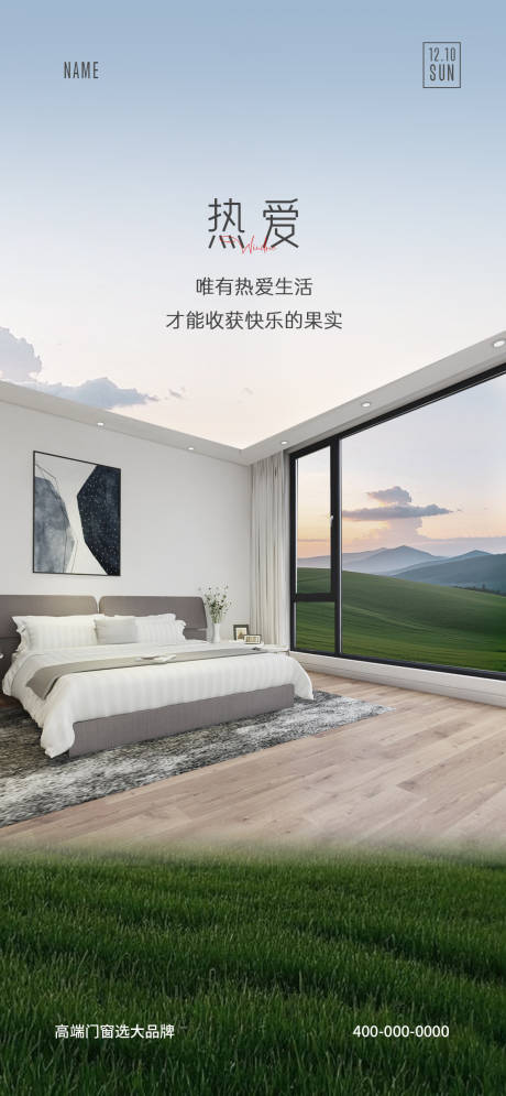 源文件下载【门窗早安海报】编号：12290028322529907