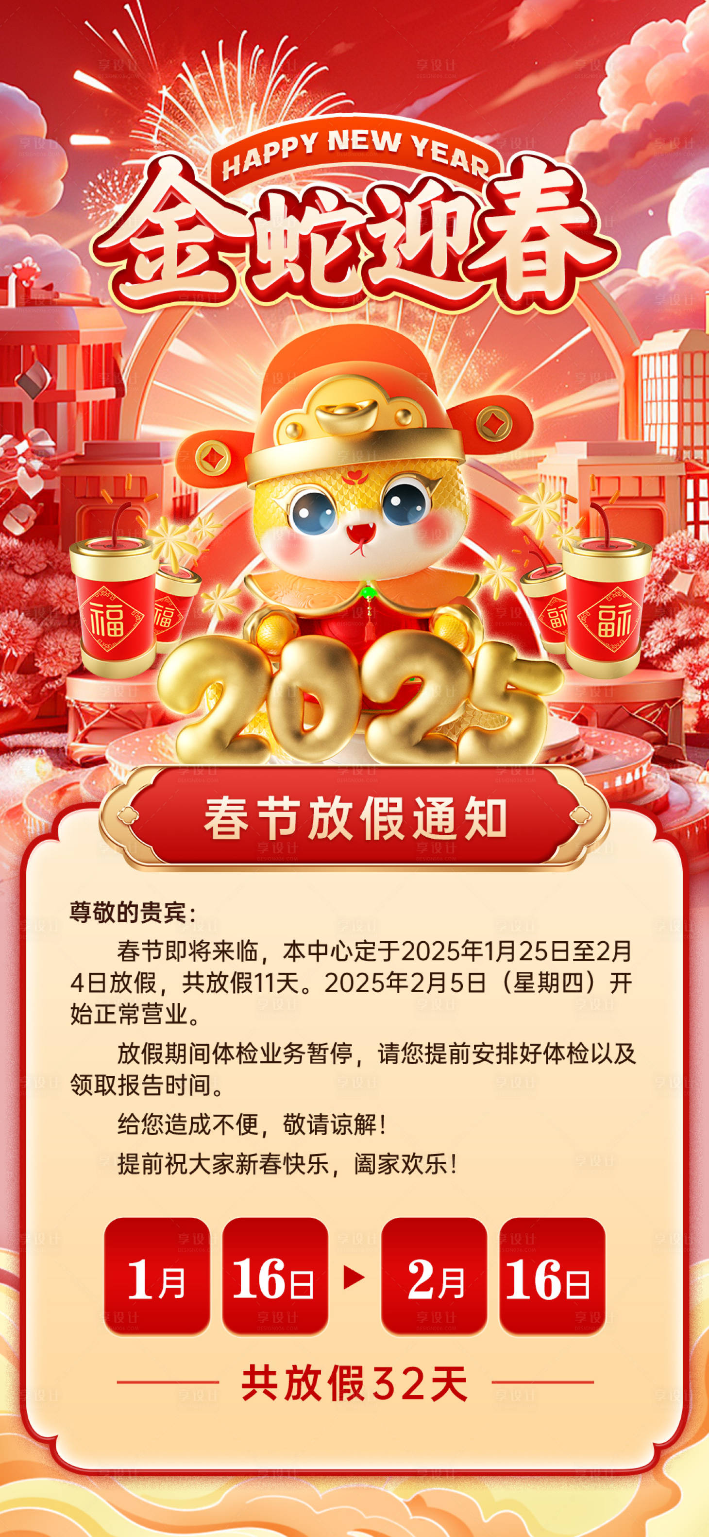 源文件下载【享设计】搜索编号：17740028222854909【春节放假通知】