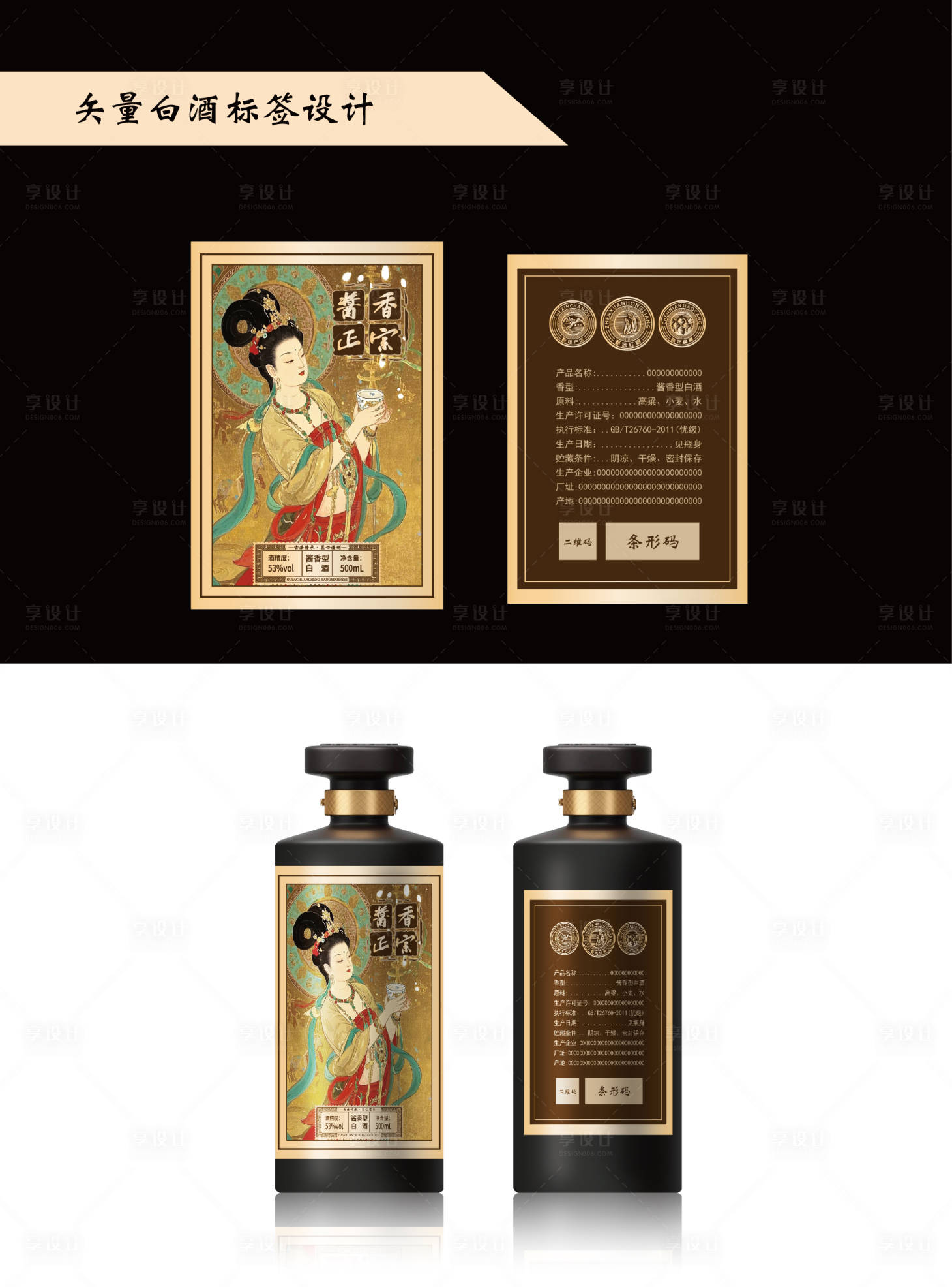 源文件下载【享设计】搜索编号：30240028551677990【矢量白酒标签设计】