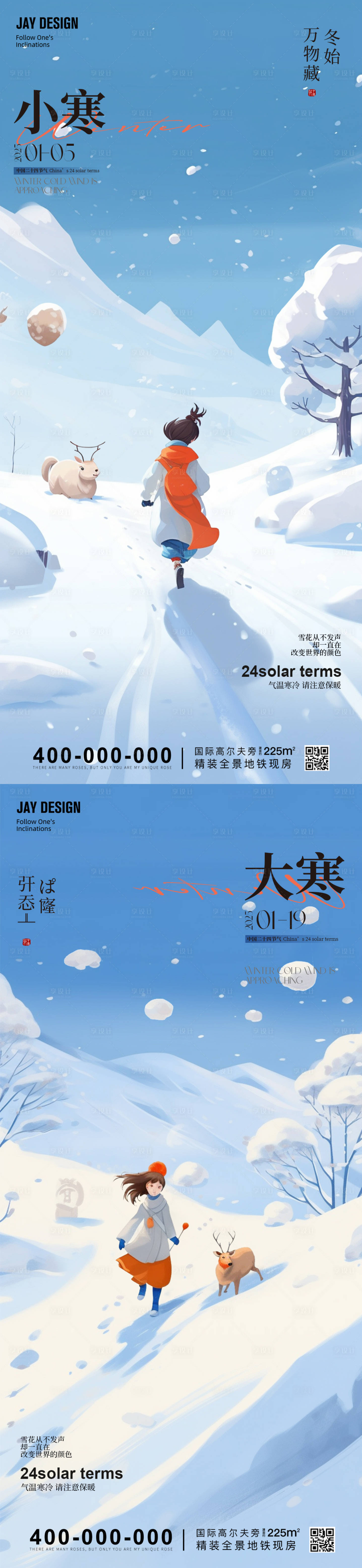 源文件下載【享設計】搜索編號：27440028216536176【小寒大寒節氣插畫系列海報】