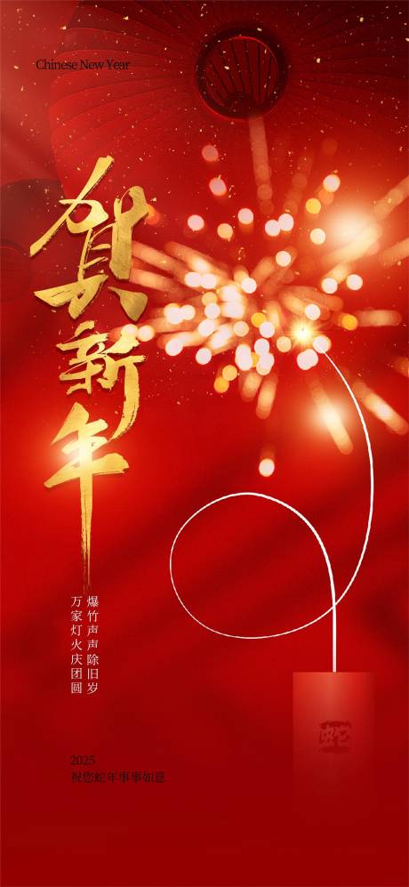 源文件下载【小年新年海报】编号：38020028333847394