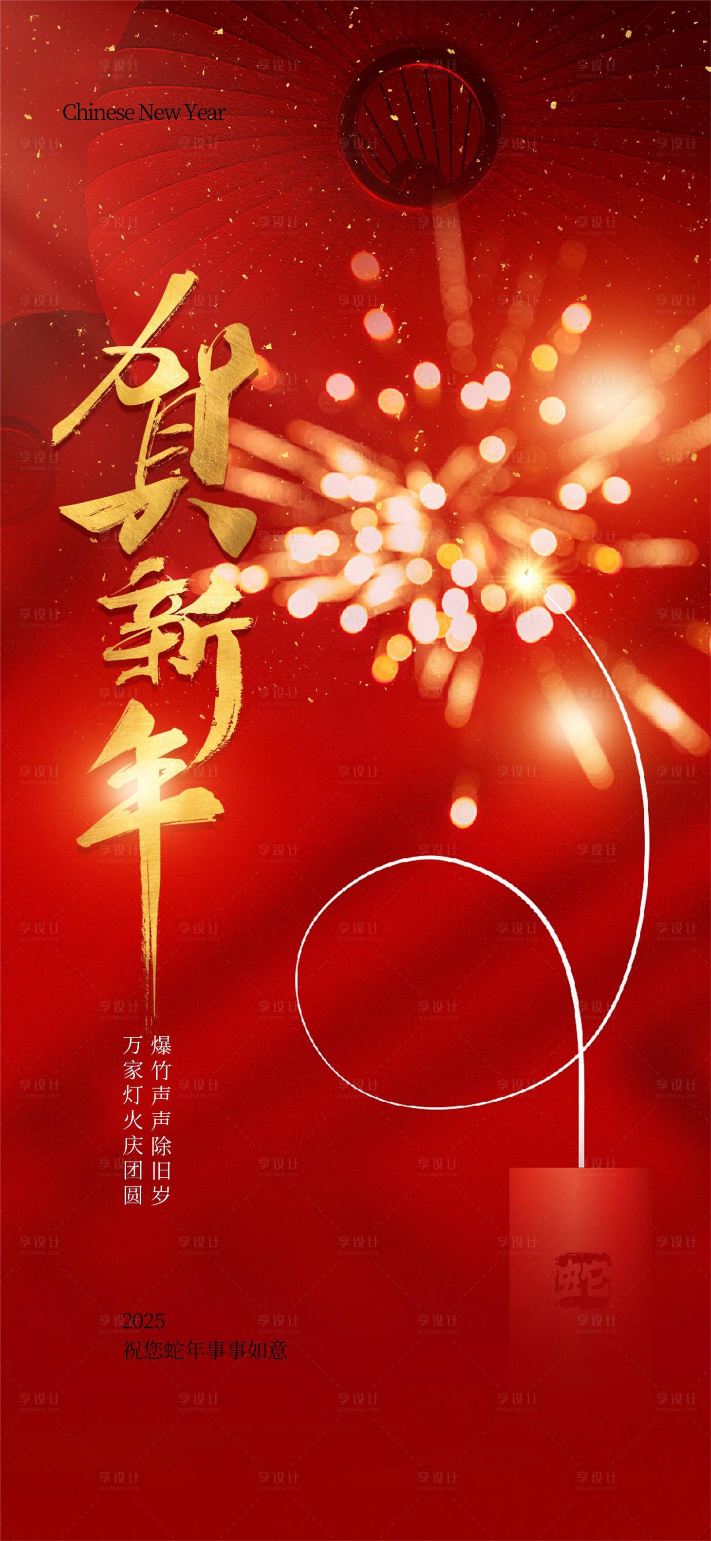源文件下載【享設計】搜索編號：38020028333847394【小年新年海報】