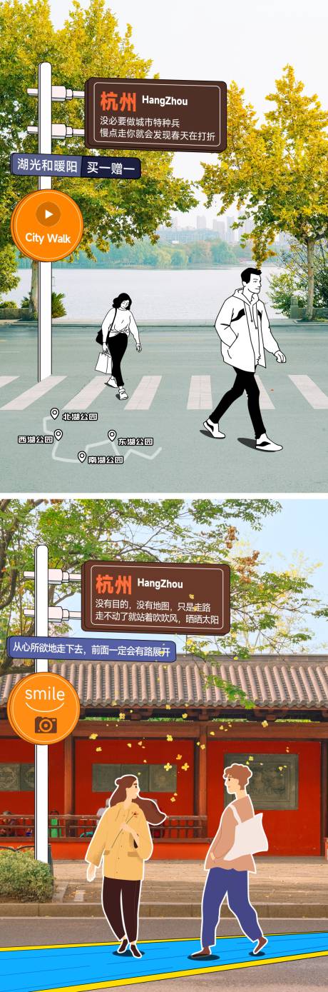 源文件下载【城市漫步citywalk海报】编号：69890028392921299