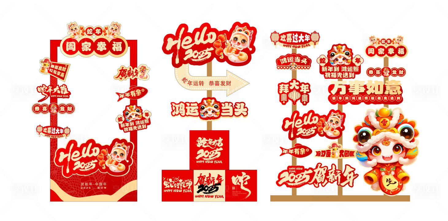 源文件下載【享設計】搜索編號：53330028372451510【新年異形牌】