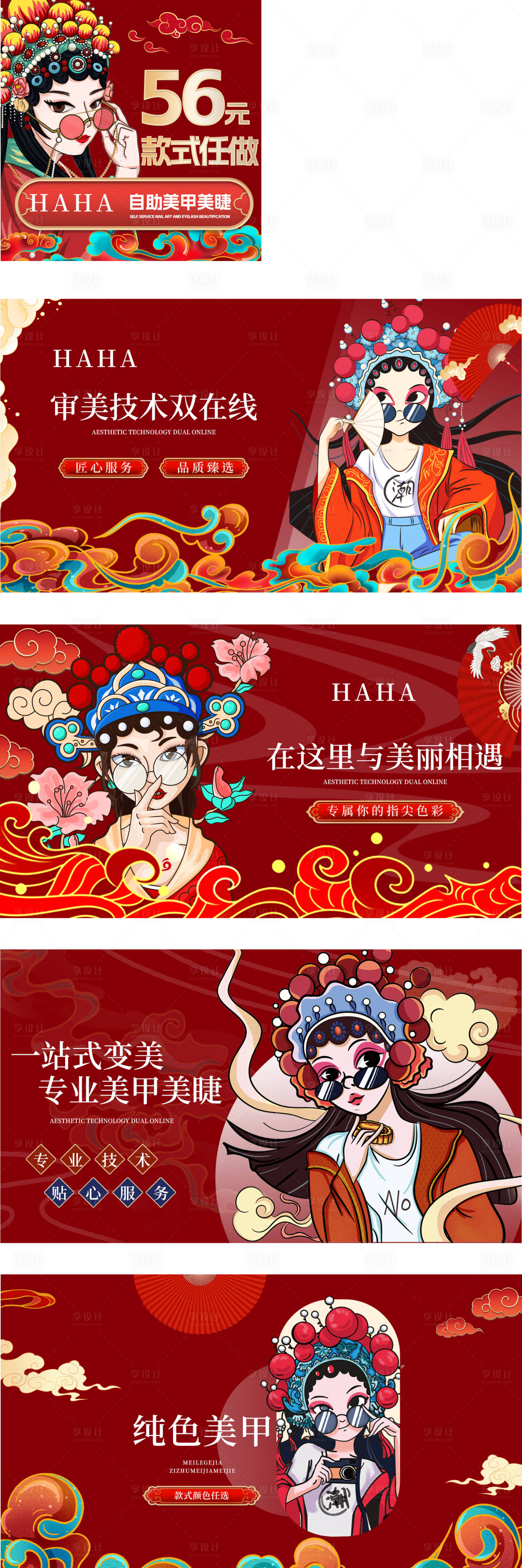源文件下载【享设计】搜索编号：68310028263948131【美甲美睫轮播图banner】