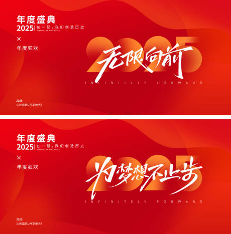 源文件下载【年会会议背景板】编号：38280028317375110