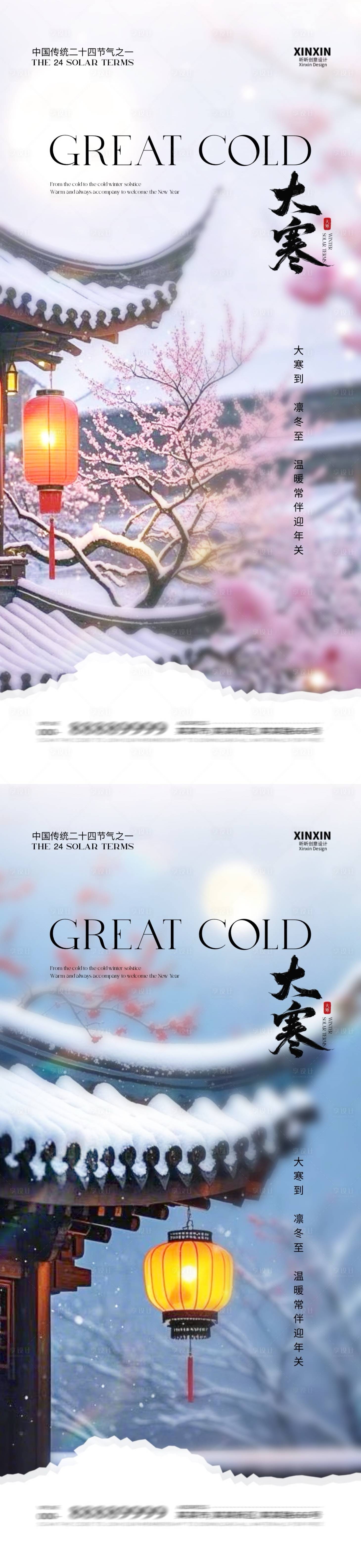 源文件下載【享設計】搜索編號：80490028219869795【大寒節氣海報】