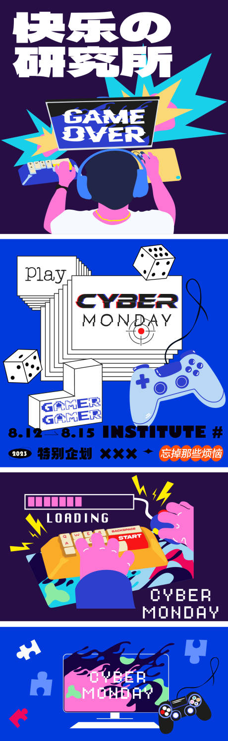 快乐研究所游戏主题贴纸