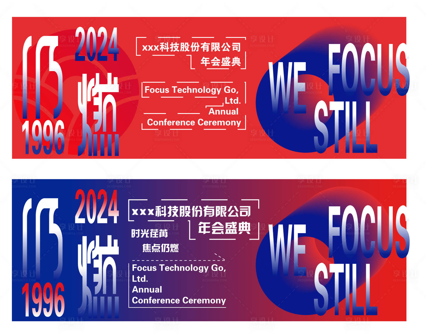 源文件下載【享設計】搜索編號：85130028200388338【酒吧年會活動背景板】