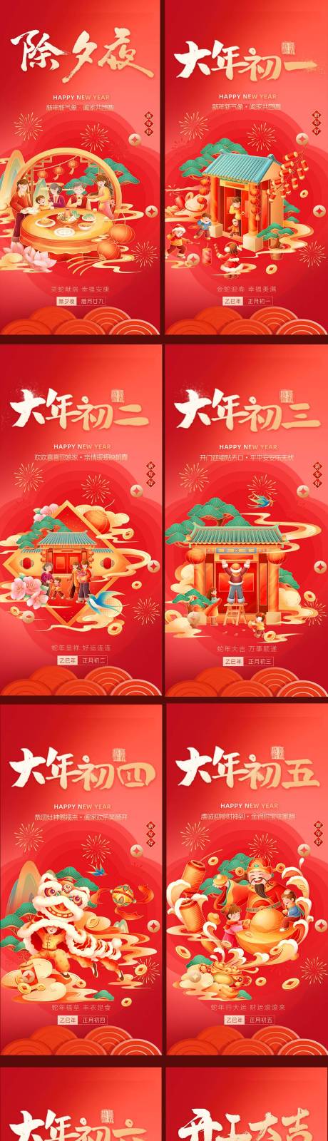 源文件下載【享設計】搜索編號：18030028407883137【新年年俗除夕到初六開門大吉海報】