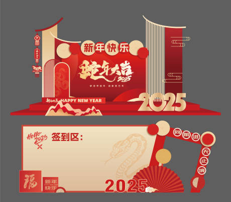 源文件下載【2025蛇年展板美陳】編號：75240028241009270