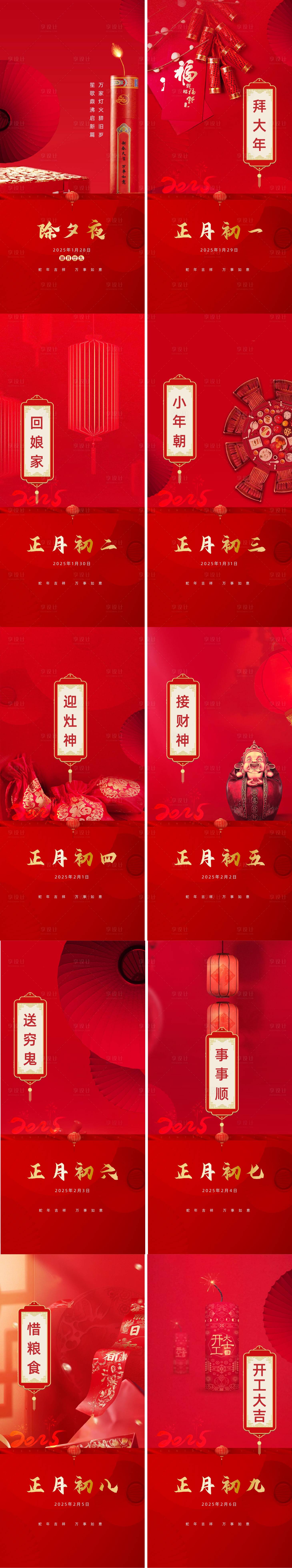 源文件下载【享设计】搜索编号：56350028529919716【2025蛇年新春海报】