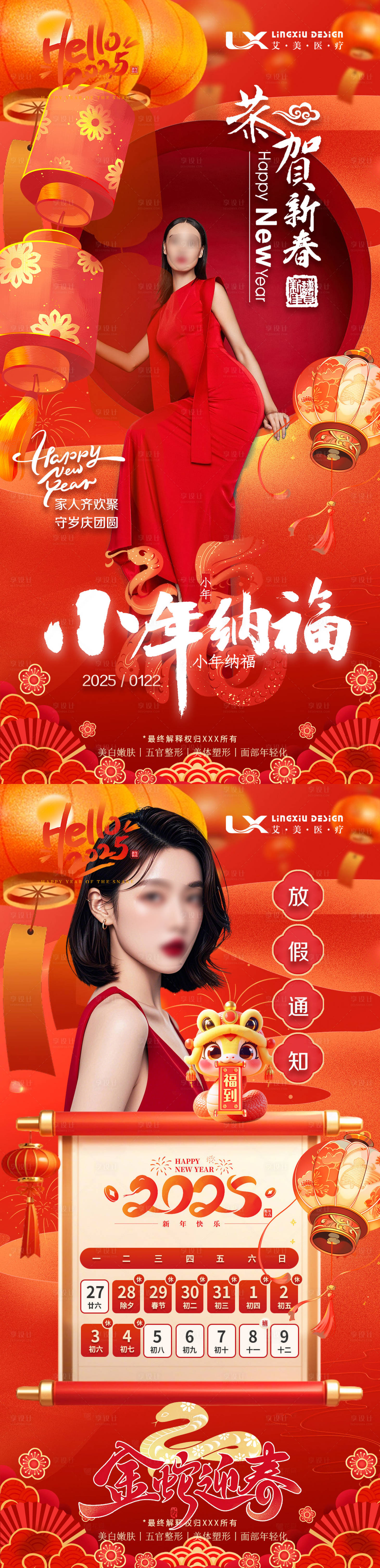 源文件下载【享设计】搜索编号：27790028312758807【春节放假通知】