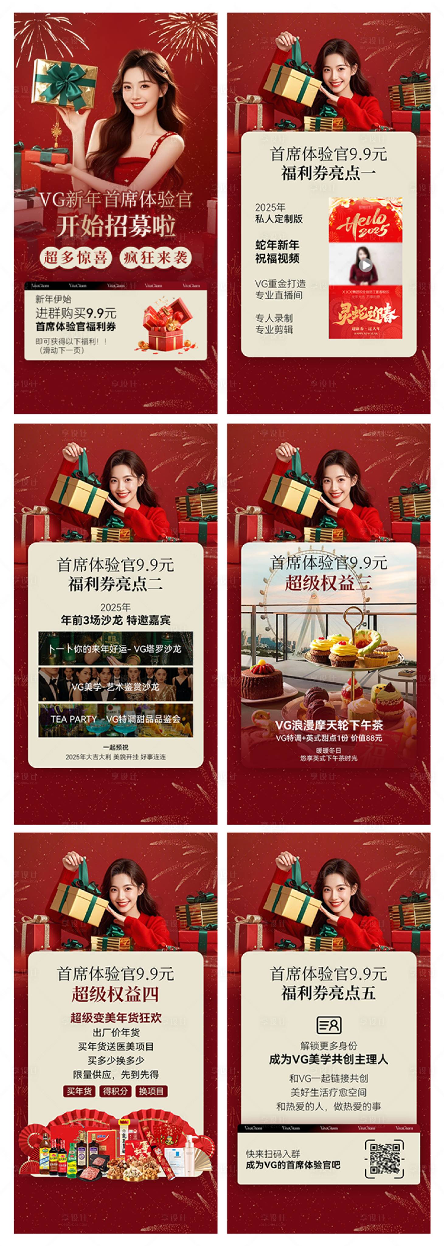 源文件下载【享设计】搜索编号：57050028391163877【医美体验官招募H5】