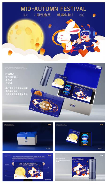 源文件下載【中秋IP禮盒包裝設計】編號：59160028413775955