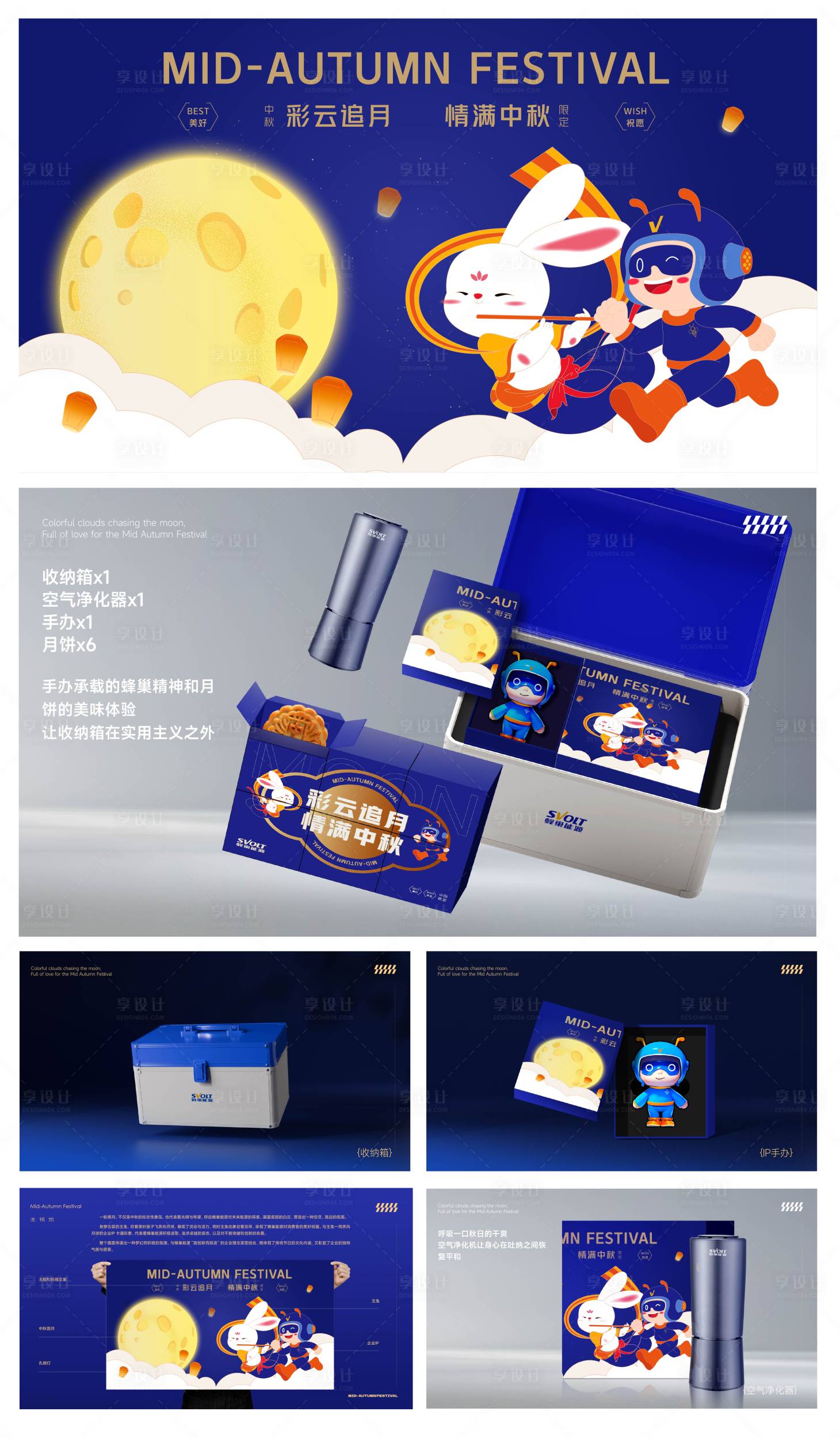 源文件下载【享设计】搜索编号：59160028413775955【中秋IP礼盒包装设计】