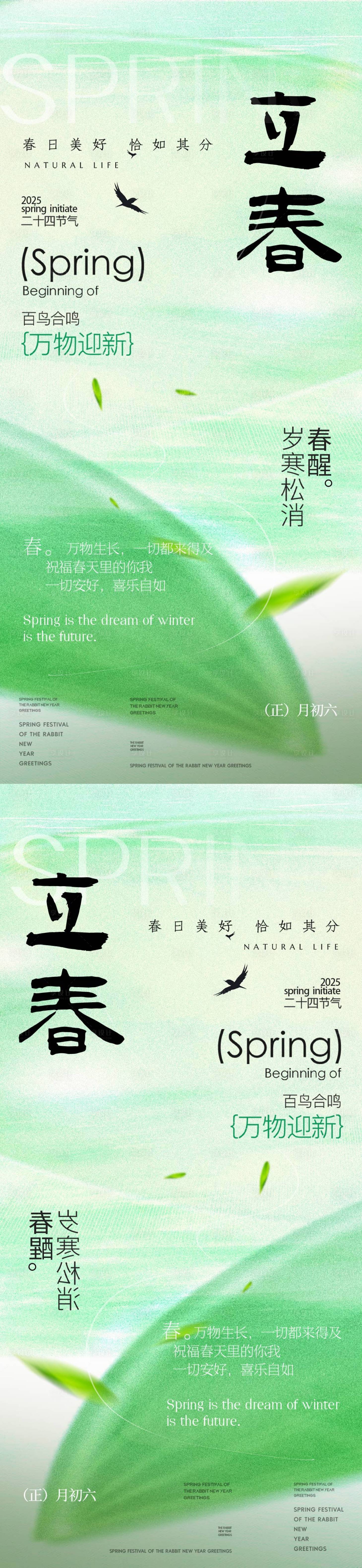 源文件下载【立春系列海报】编号：22710028508583914